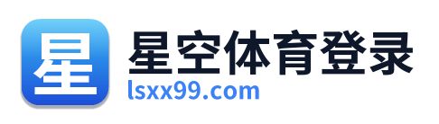 星空体育登录 Logo
